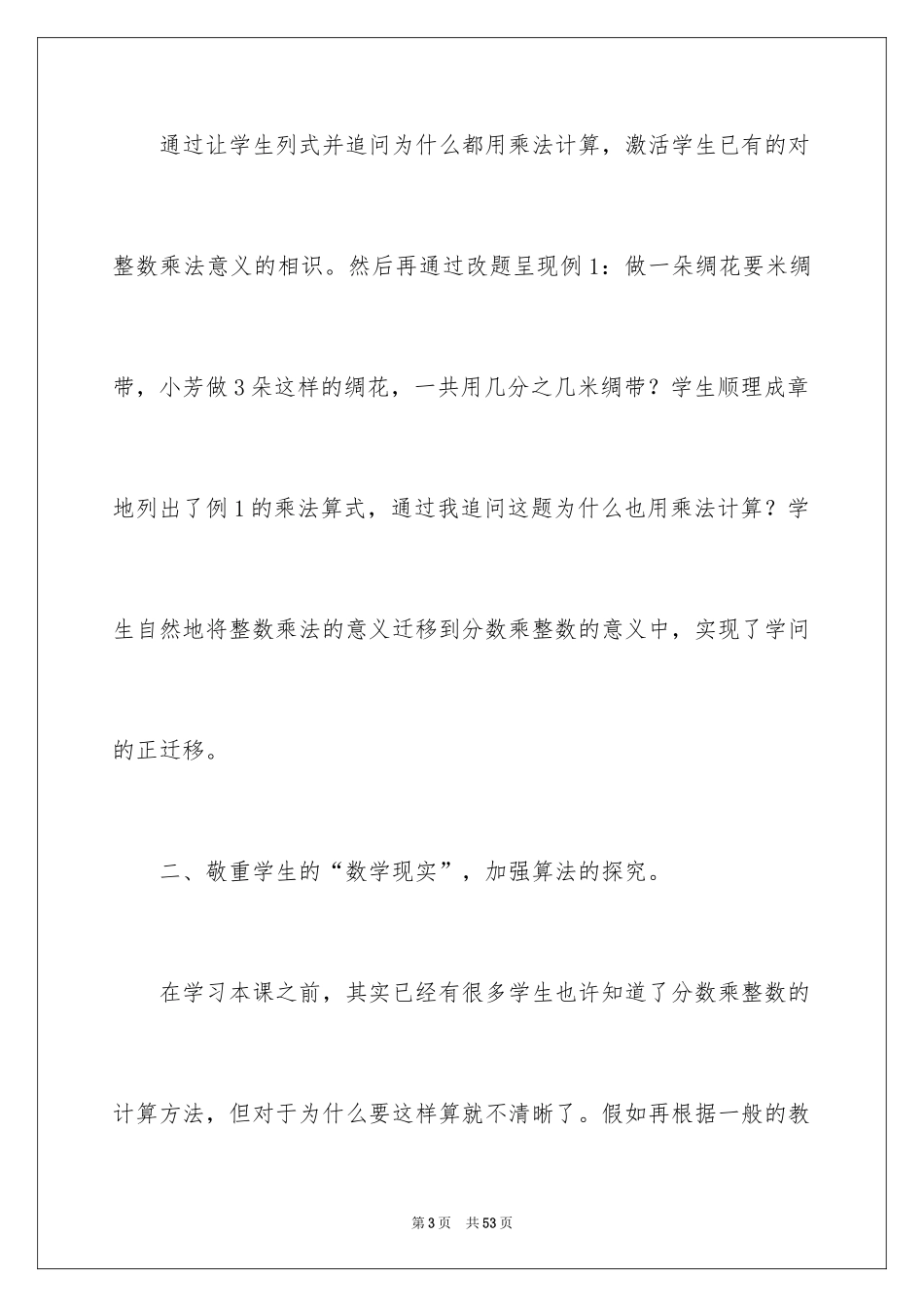 2024分数乘整数教学反思_3_第3页