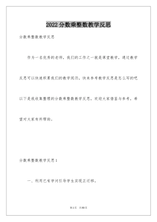 2024分数乘整数教学反思_3