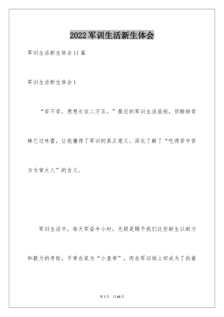 2024军训生活新生体会
