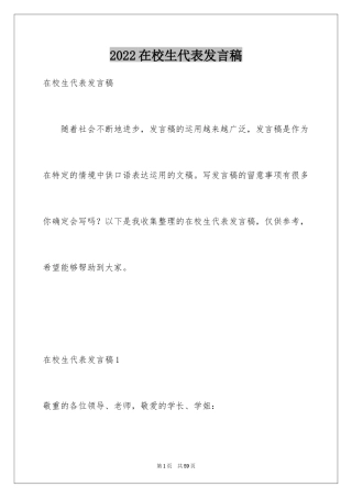 2024在校生代表发言稿_3