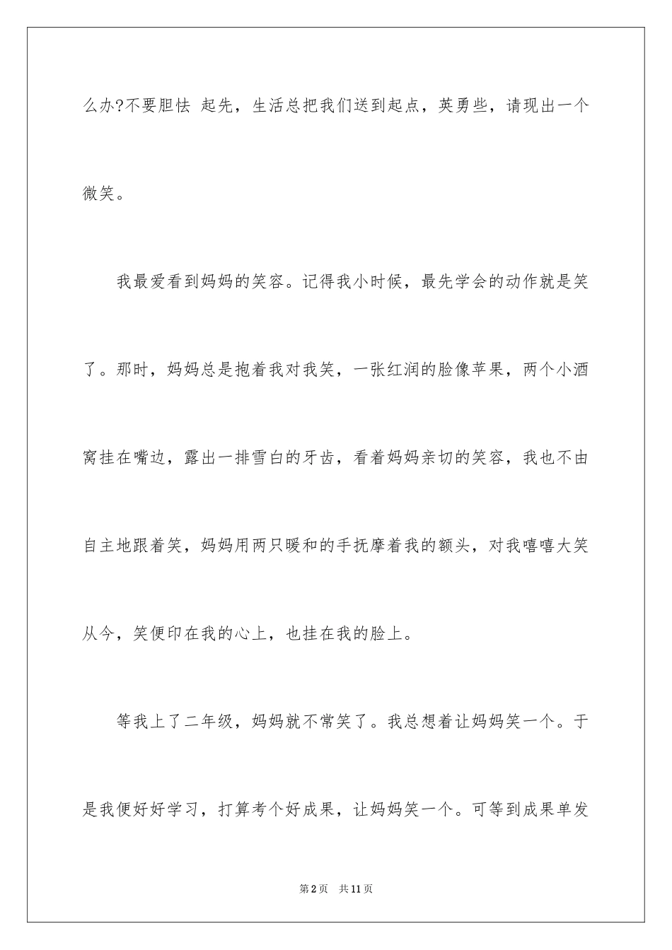 2024初中叙事作文600字_8_第2页