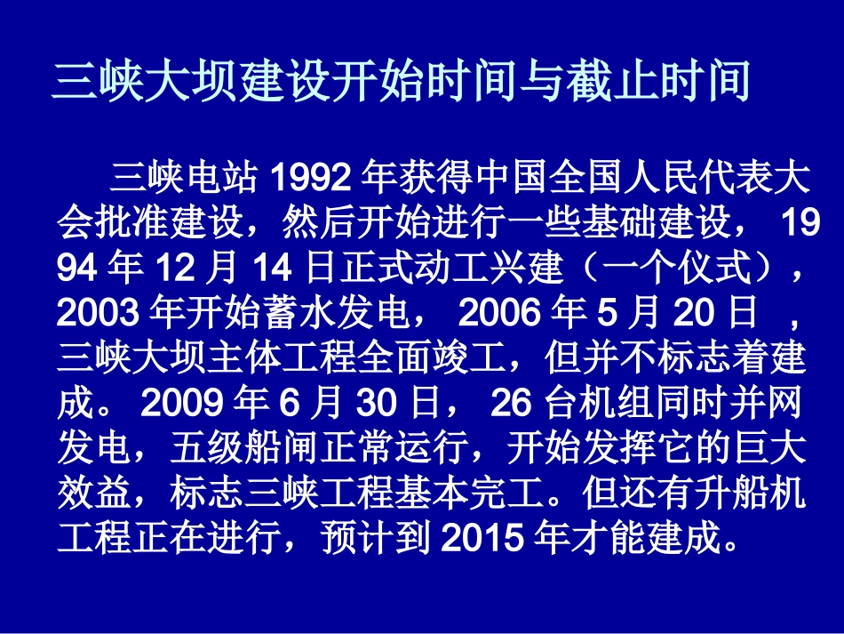 长江两岸是家乡之高峡出平湖_第2页