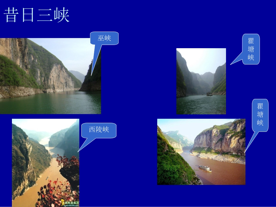 长江两岸是家乡之高峡出平湖_第3页