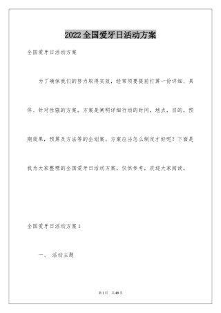 2024全国爱牙日活动方案