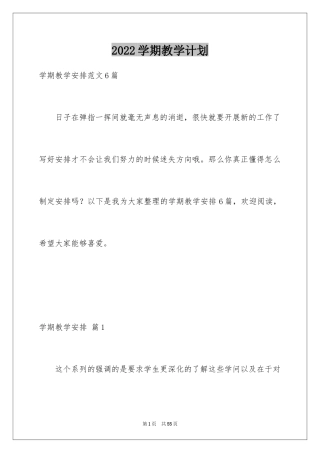 2024学期教学计划_1157