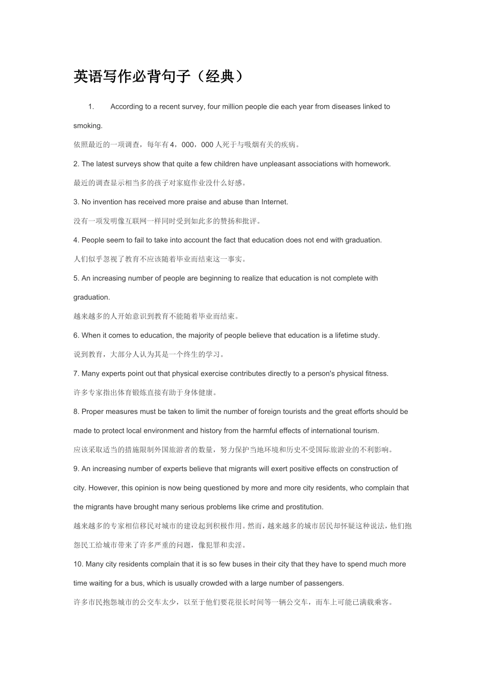 英语写作必背句子_第1页
