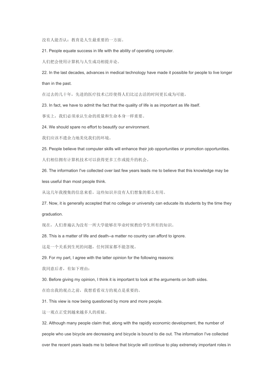 英语写作必背句子_第3页