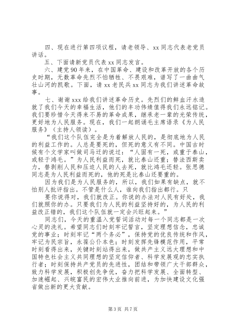 党员宣誓演讲稿词_第3页