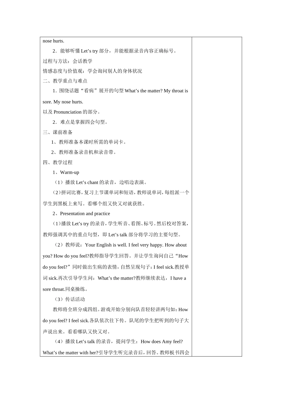 人教版(PEP)小学英语六年级下册教案unit2_第3页