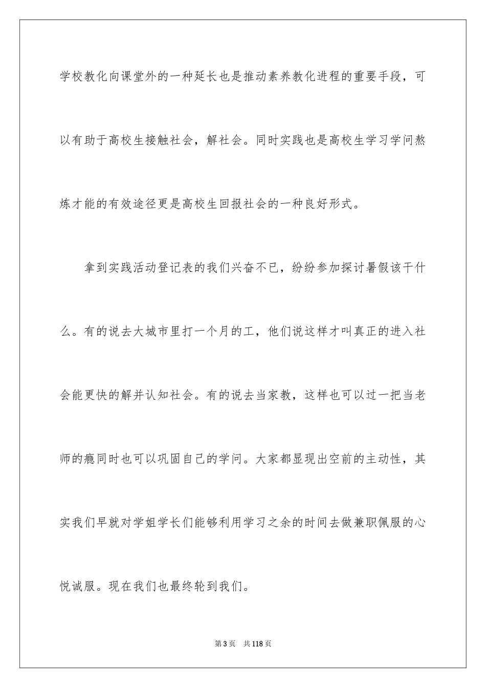 2024大学假期社会实践报告_1_第3页