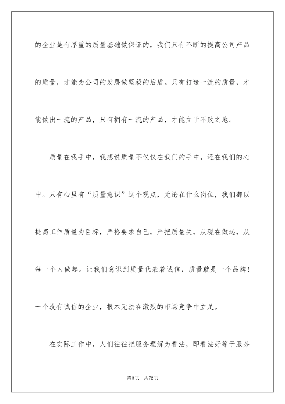2024公司员工爱岗敬业演讲稿_24_第3页