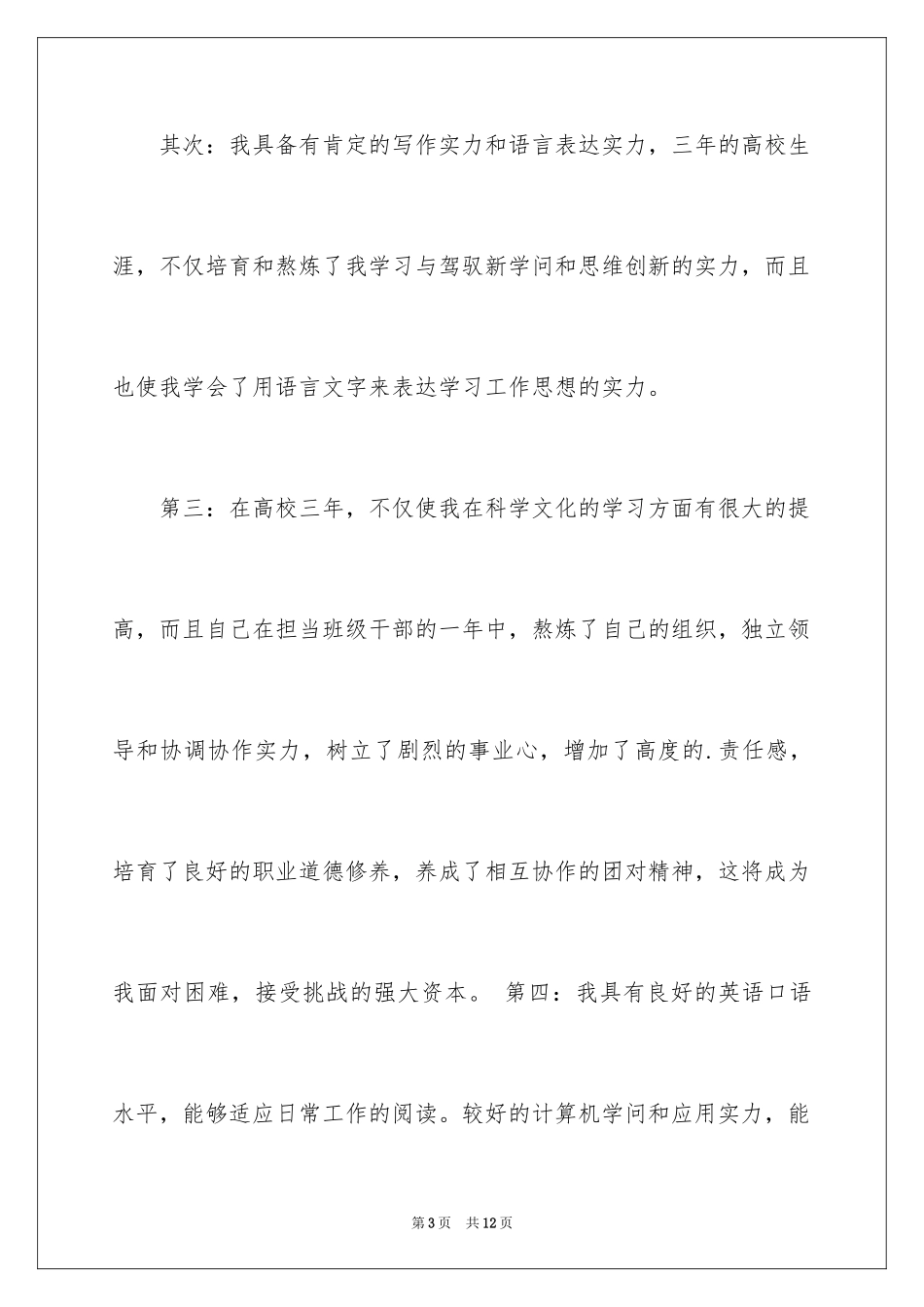 2024中职生汽修求职信_4_第3页