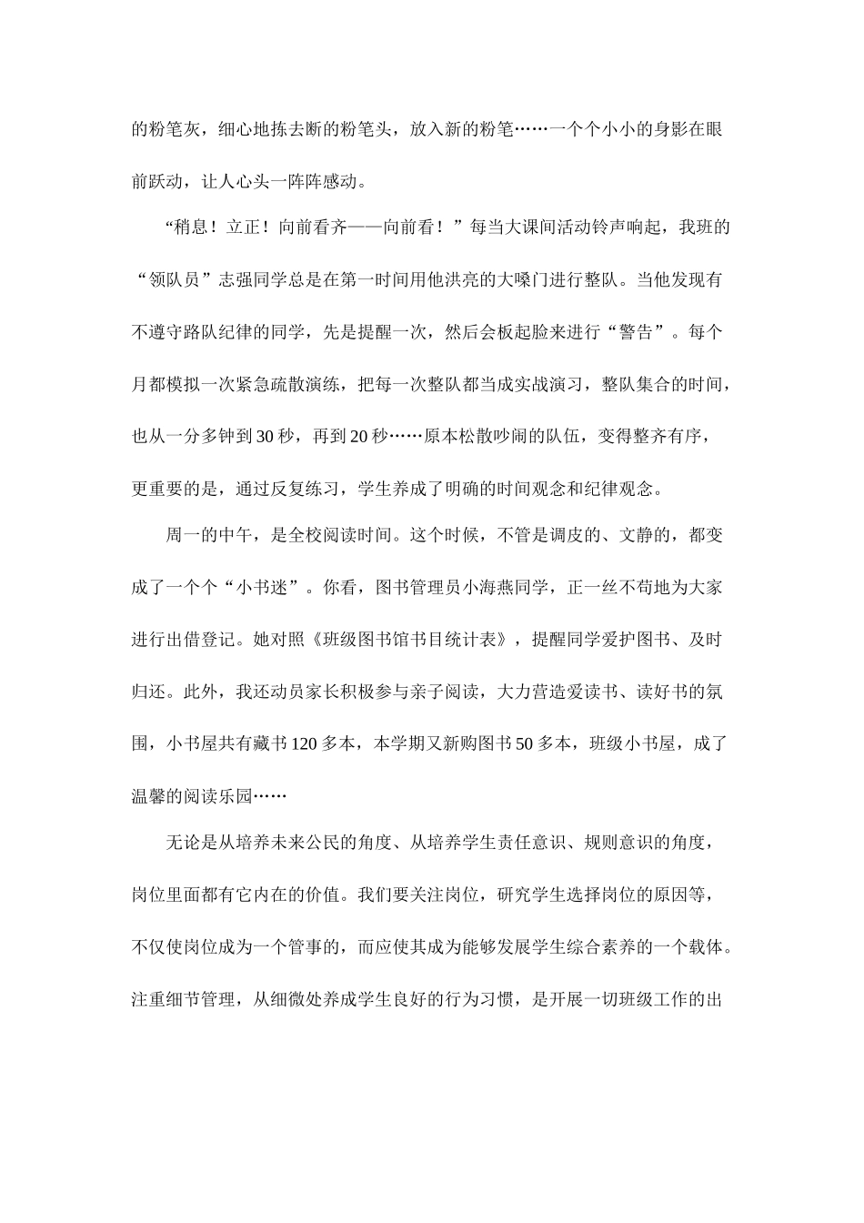 细节与效率，智慧与养成_第3页