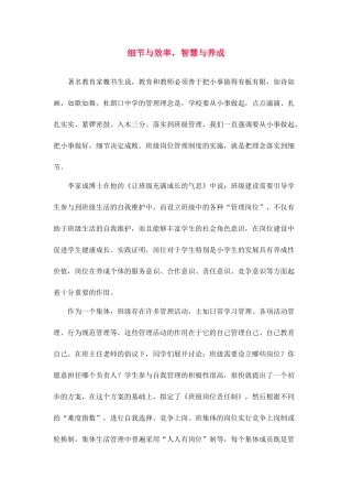 细节与效率，智慧与养成
