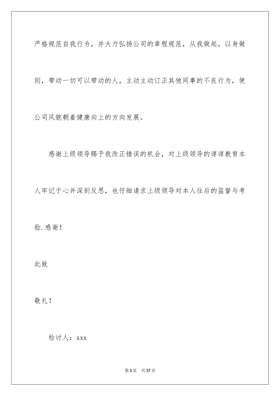 2024上班时间吃东西检讨书_2_第3页
