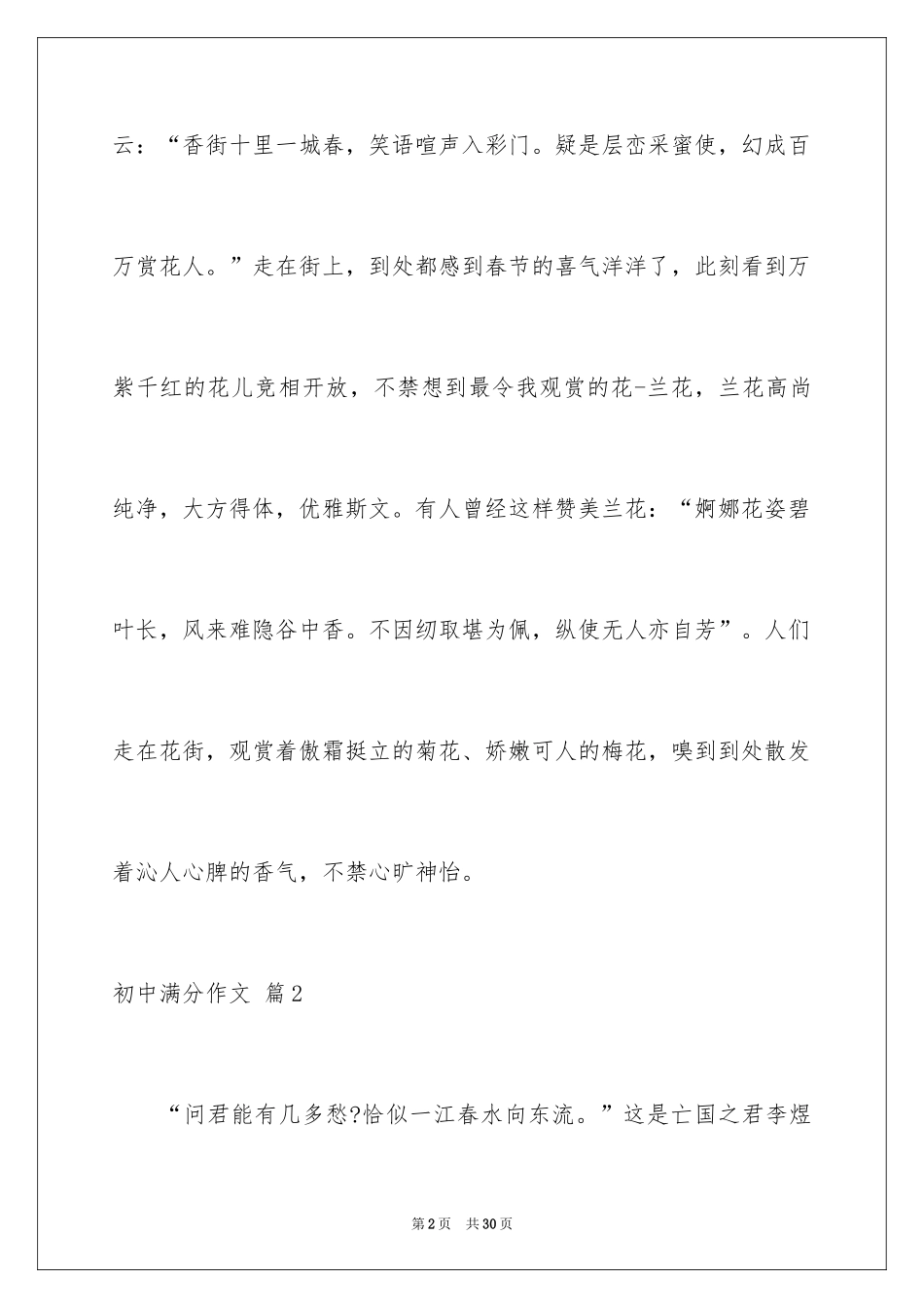 2024初中满分作文_6_第2页