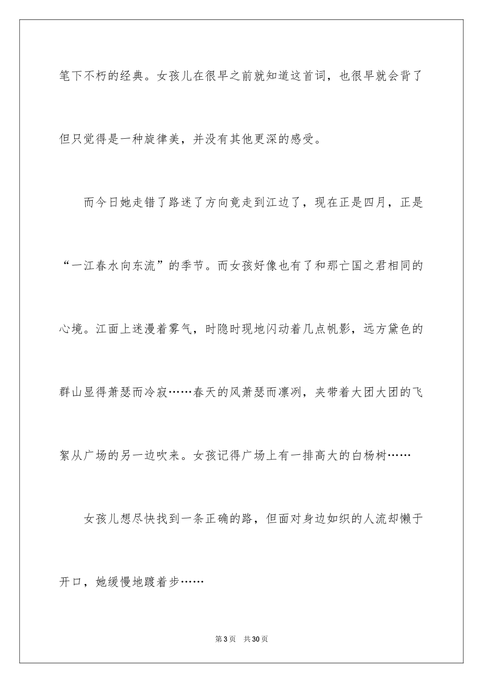 2024初中满分作文_6_第3页