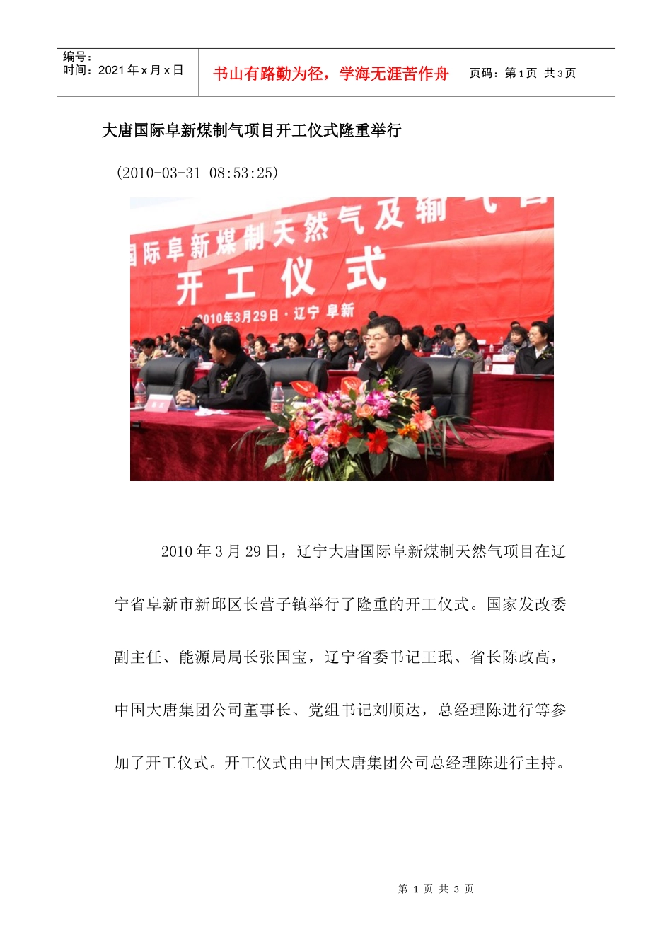 大唐国际阜新煤制气项目开工仪式隆重举行_第1页