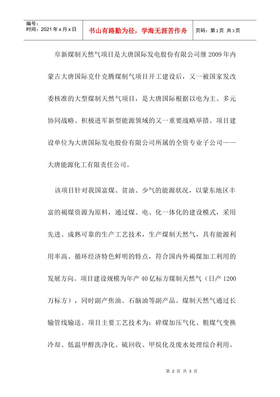 大唐国际阜新煤制气项目开工仪式隆重举行_第2页