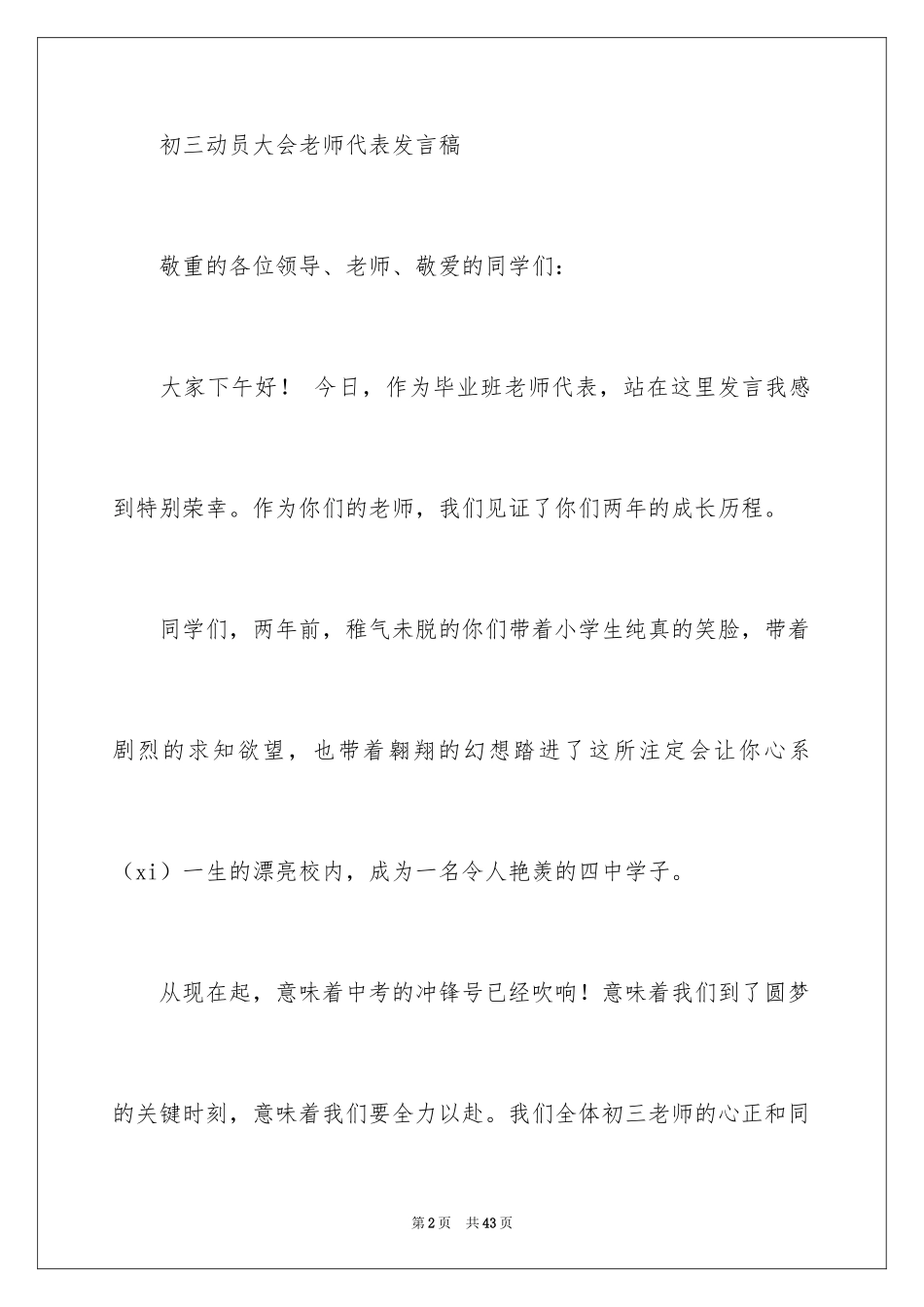 2024初三教师动员会发言稿_5_第2页