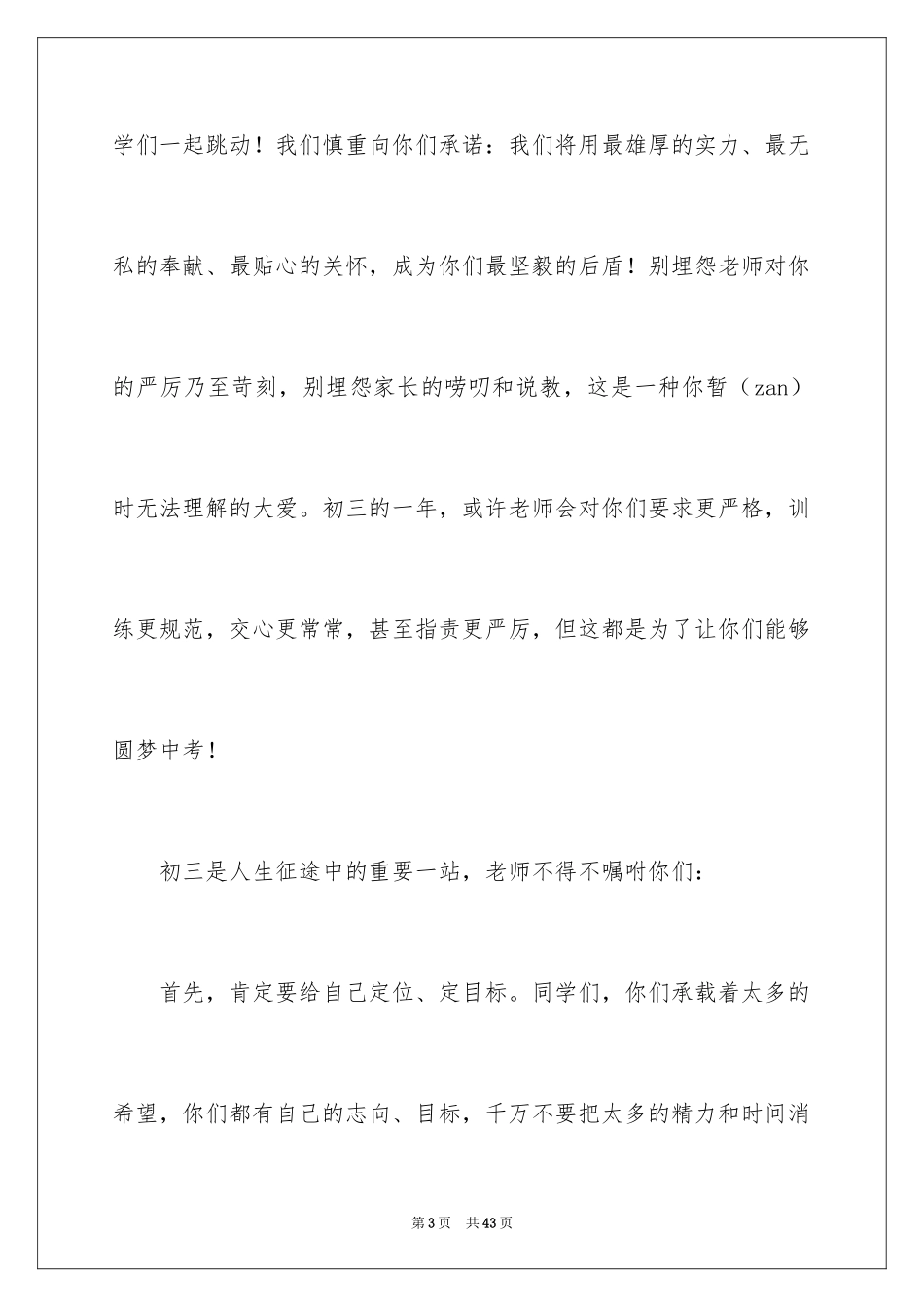 2024初三教师动员会发言稿_5_第3页