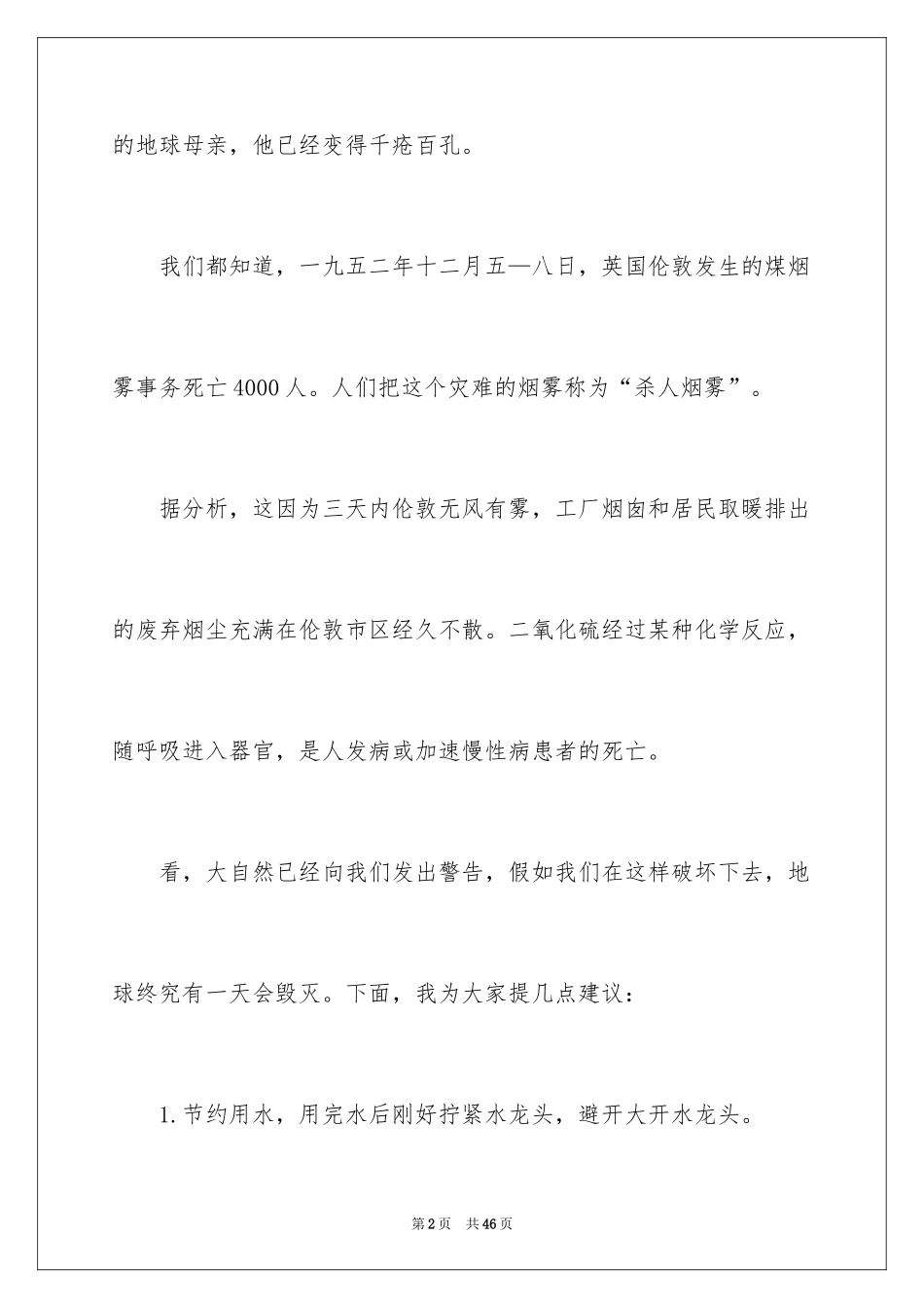 2024保护地球环境倡议书_8_第2页