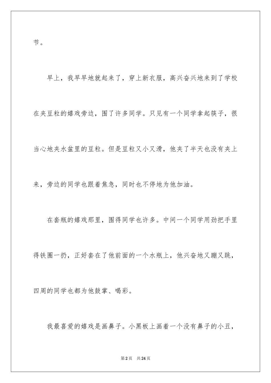 2024六一儿童节周记_6_第2页