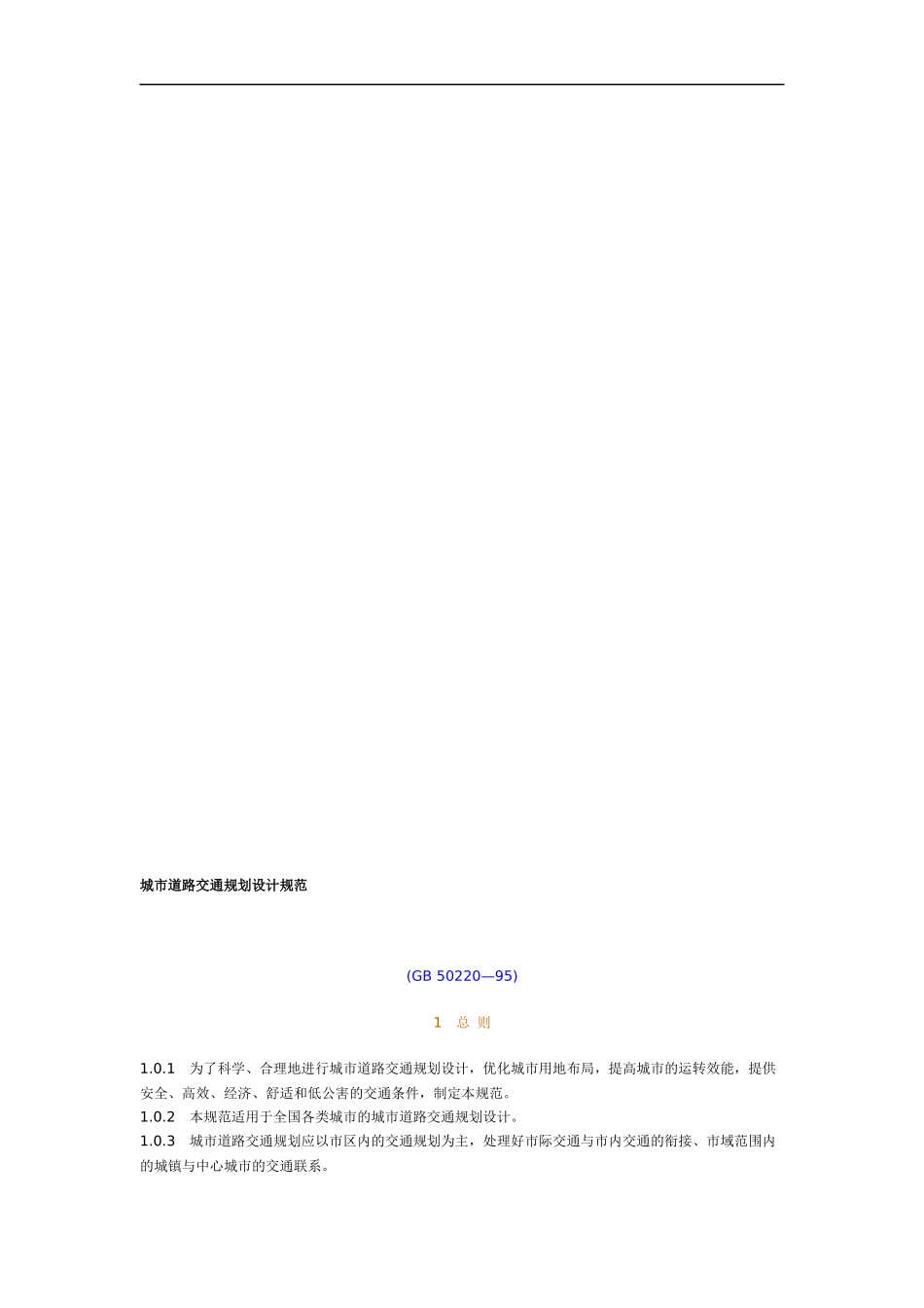 城市道路交通规划设计_第1页