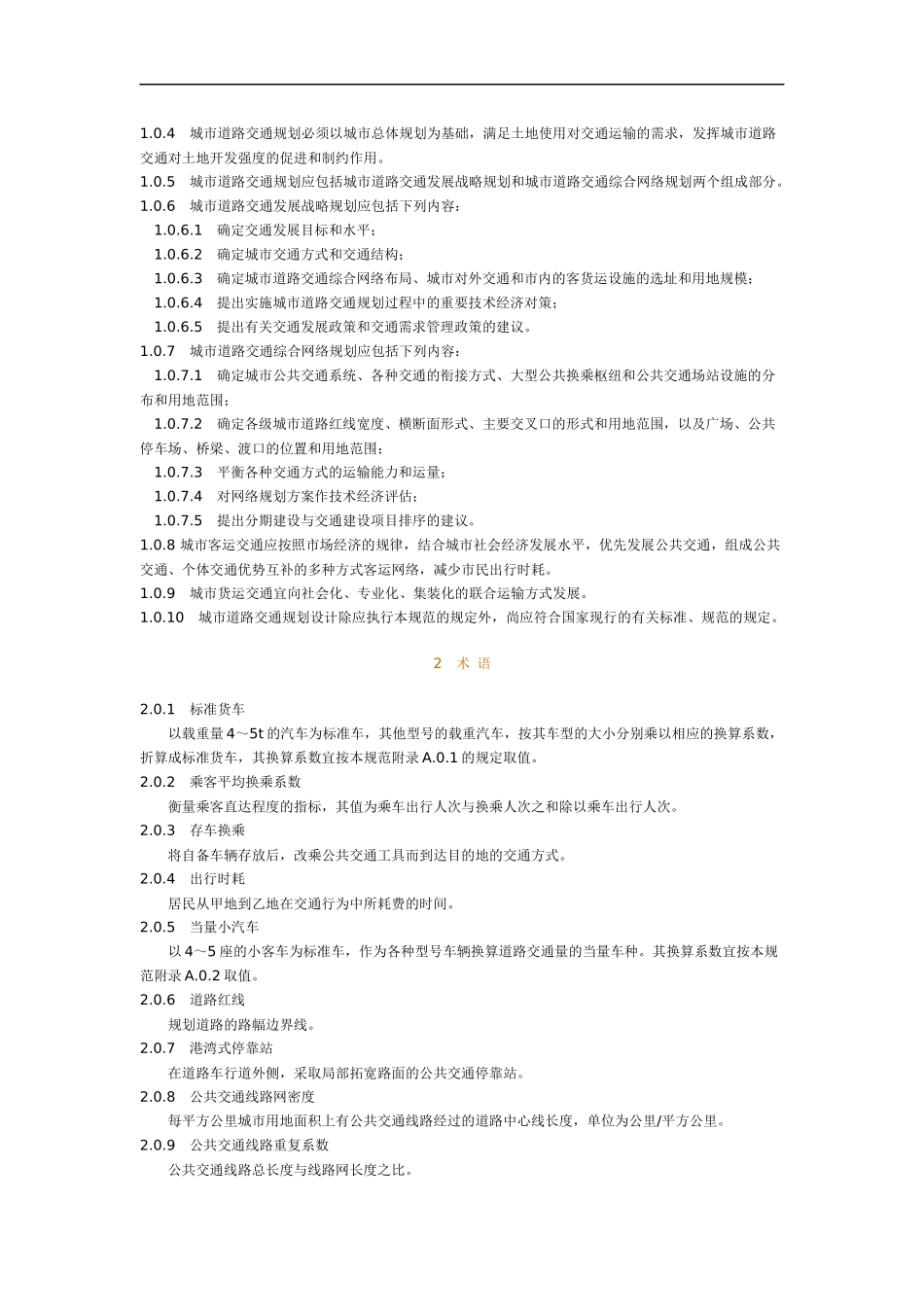 城市道路交通规划设计_第2页