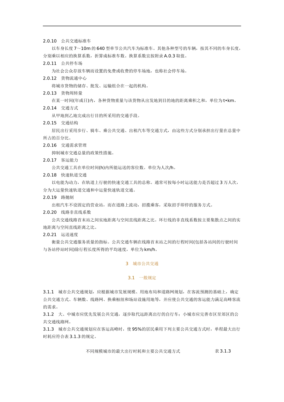 城市道路交通规划设计_第3页