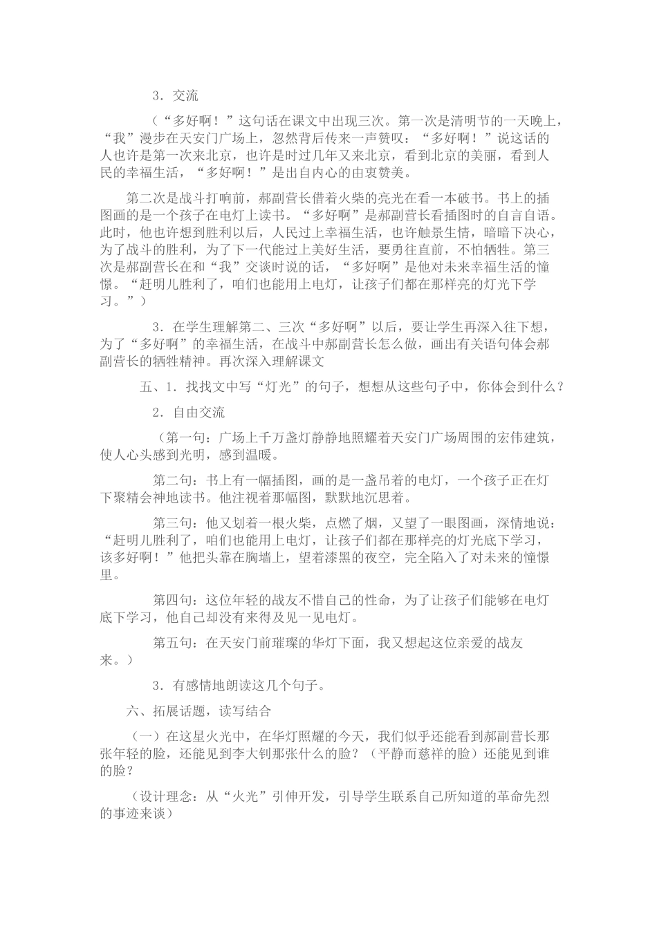 《灯光》教学设计_第2页