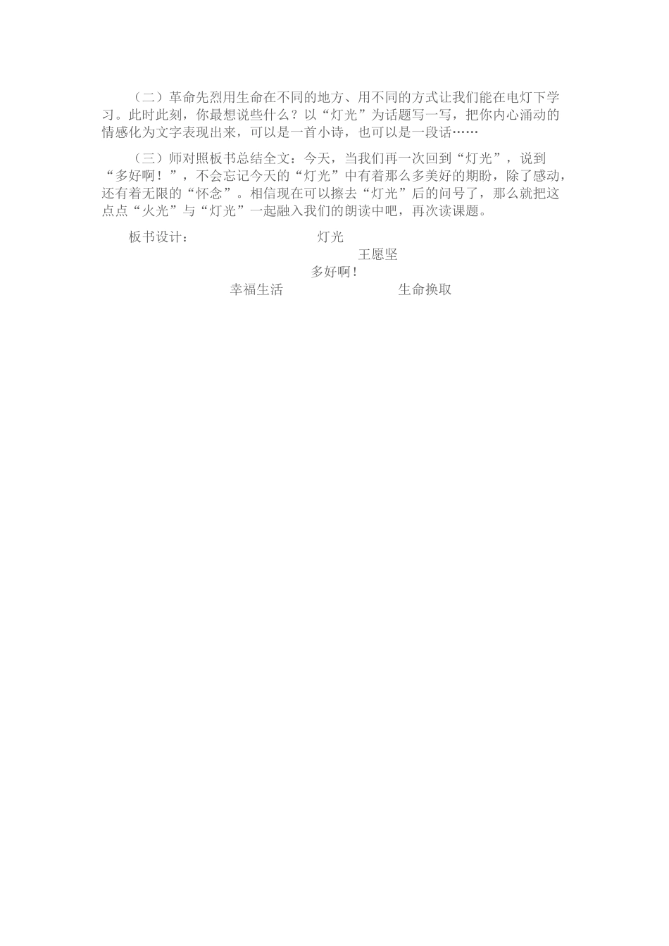 《灯光》教学设计_第3页