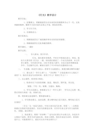 《灯光》教学设计