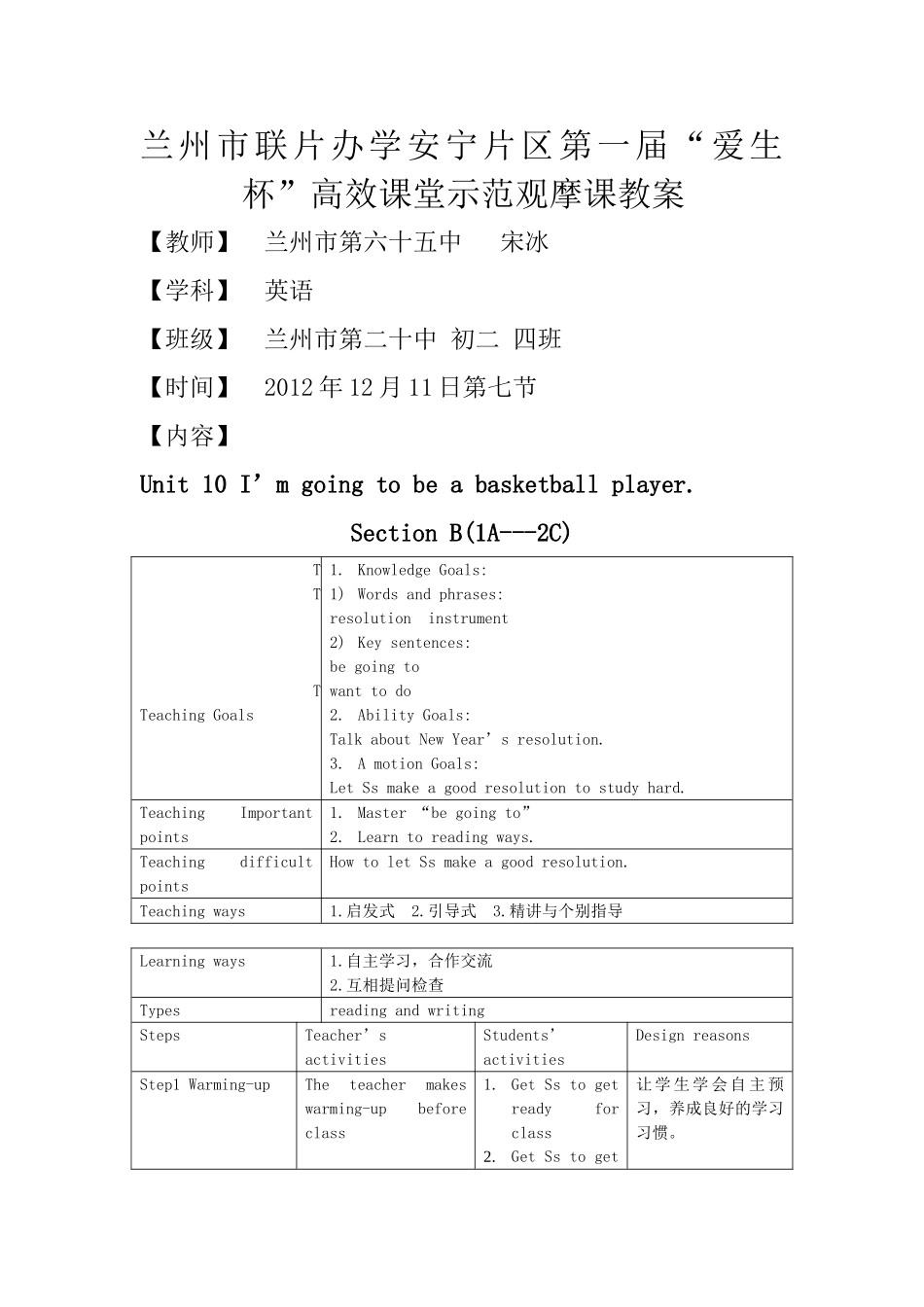 【教案一】Unit+10+Section+B_第1页