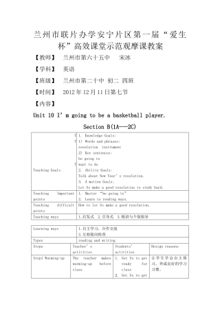 【教案一】Unit+10+Section+B