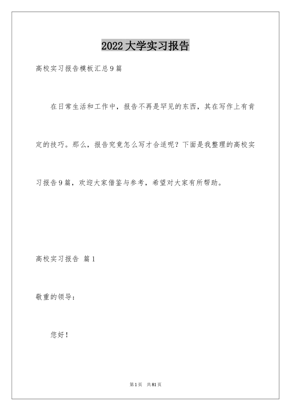 2024大学实习报告_71_第1页