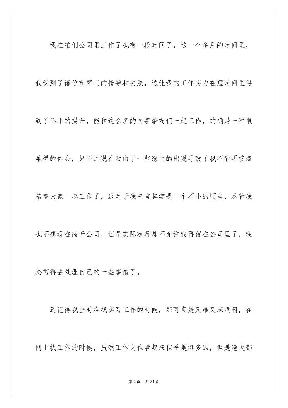 2024大学实习报告_71_第2页