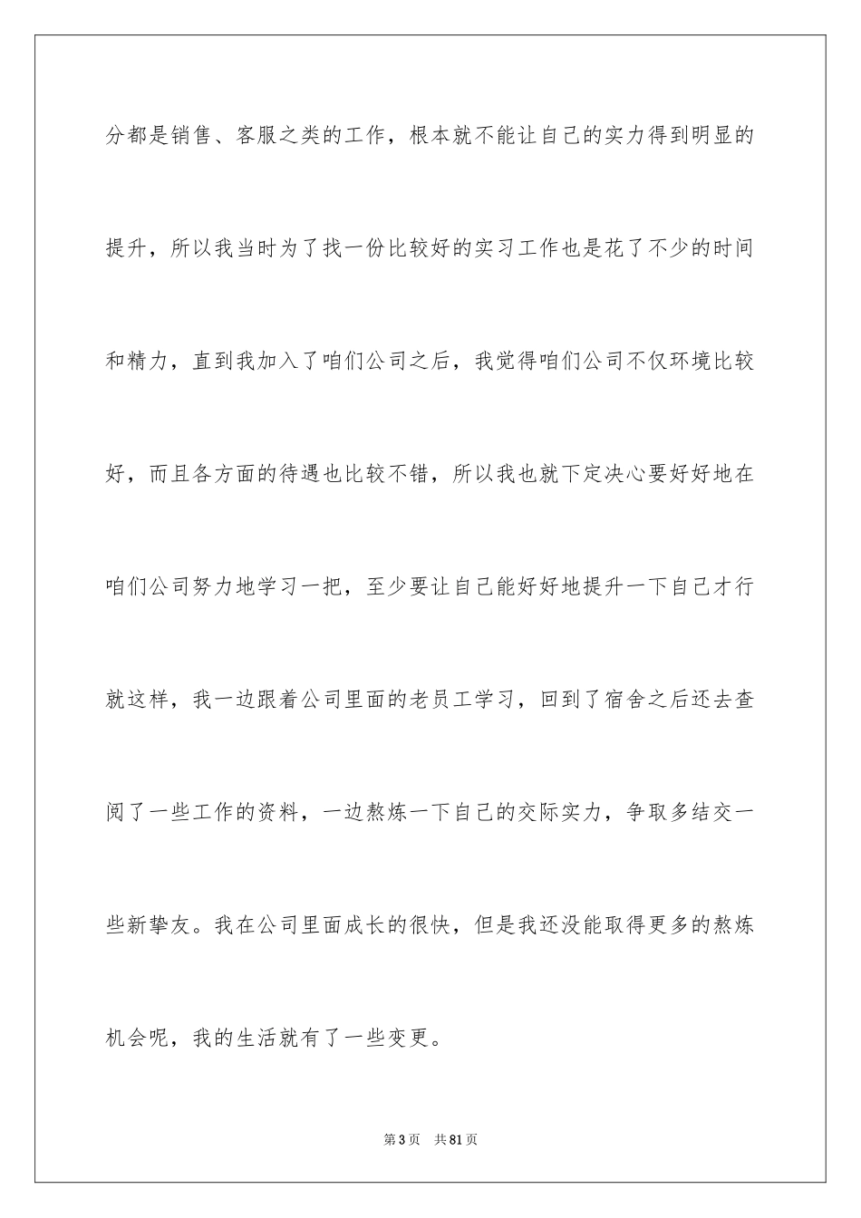 2024大学实习报告_71_第3页