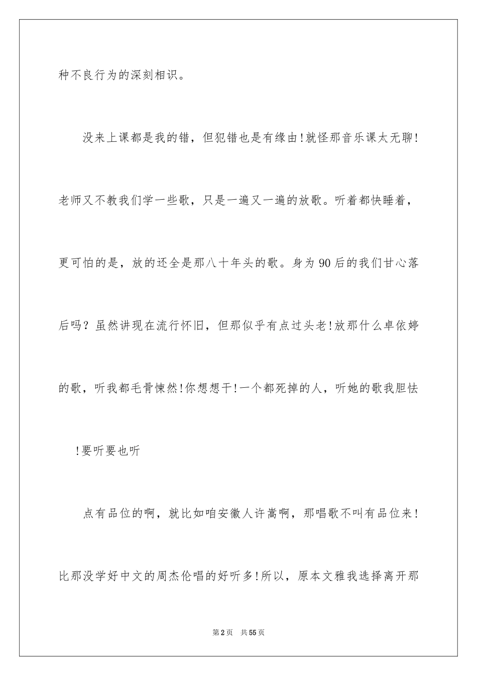 2024中学生旷课检讨书_4_第2页