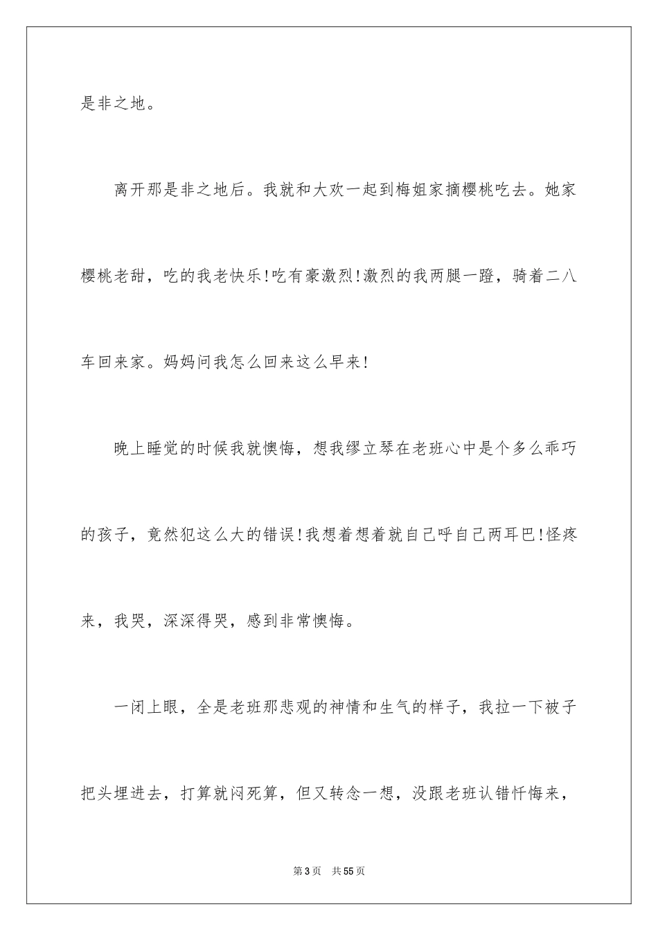 2024中学生旷课检讨书_4_第3页