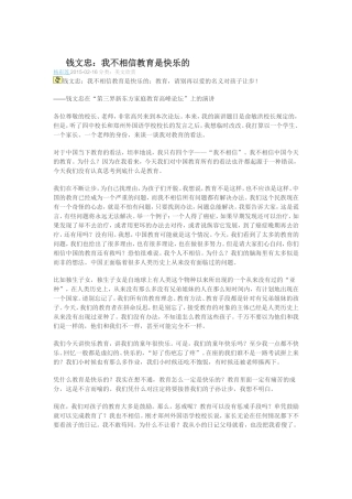 钱文忠我不相信教育是快乐的