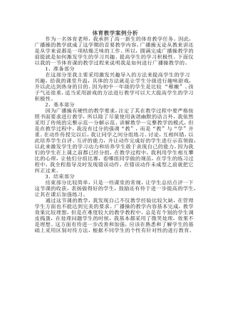 体育教学案例分析