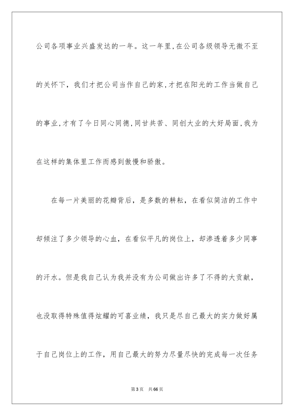 2024个人先进代表发言稿_第3页