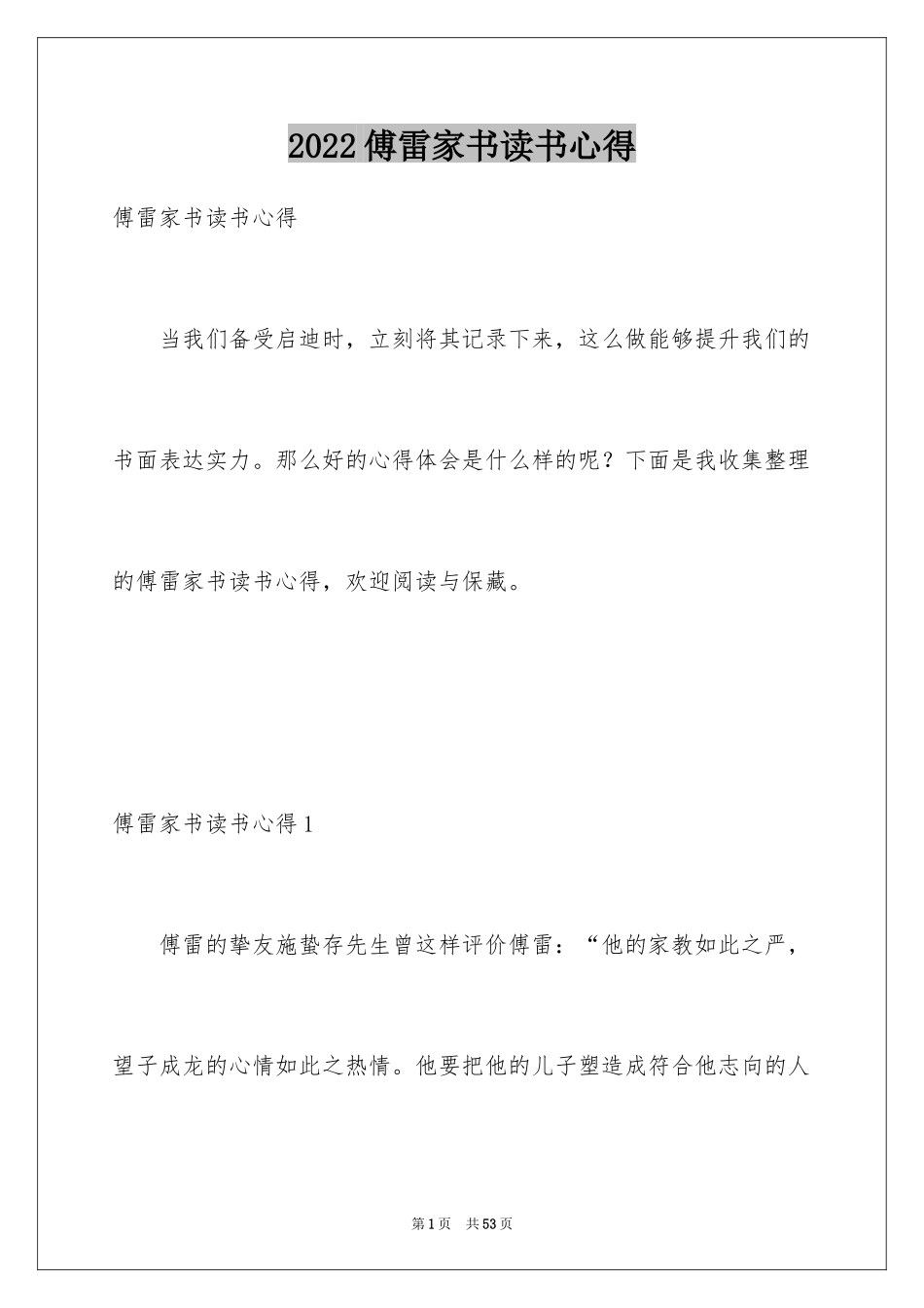 2024傅雷家书读书心得_第1页