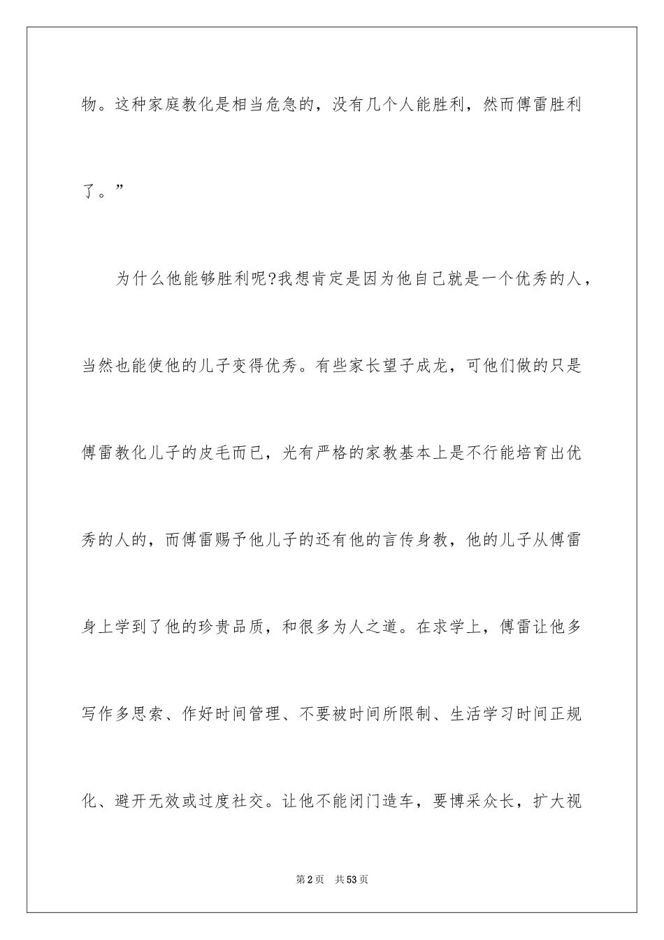 2024傅雷家书读书心得_第2页