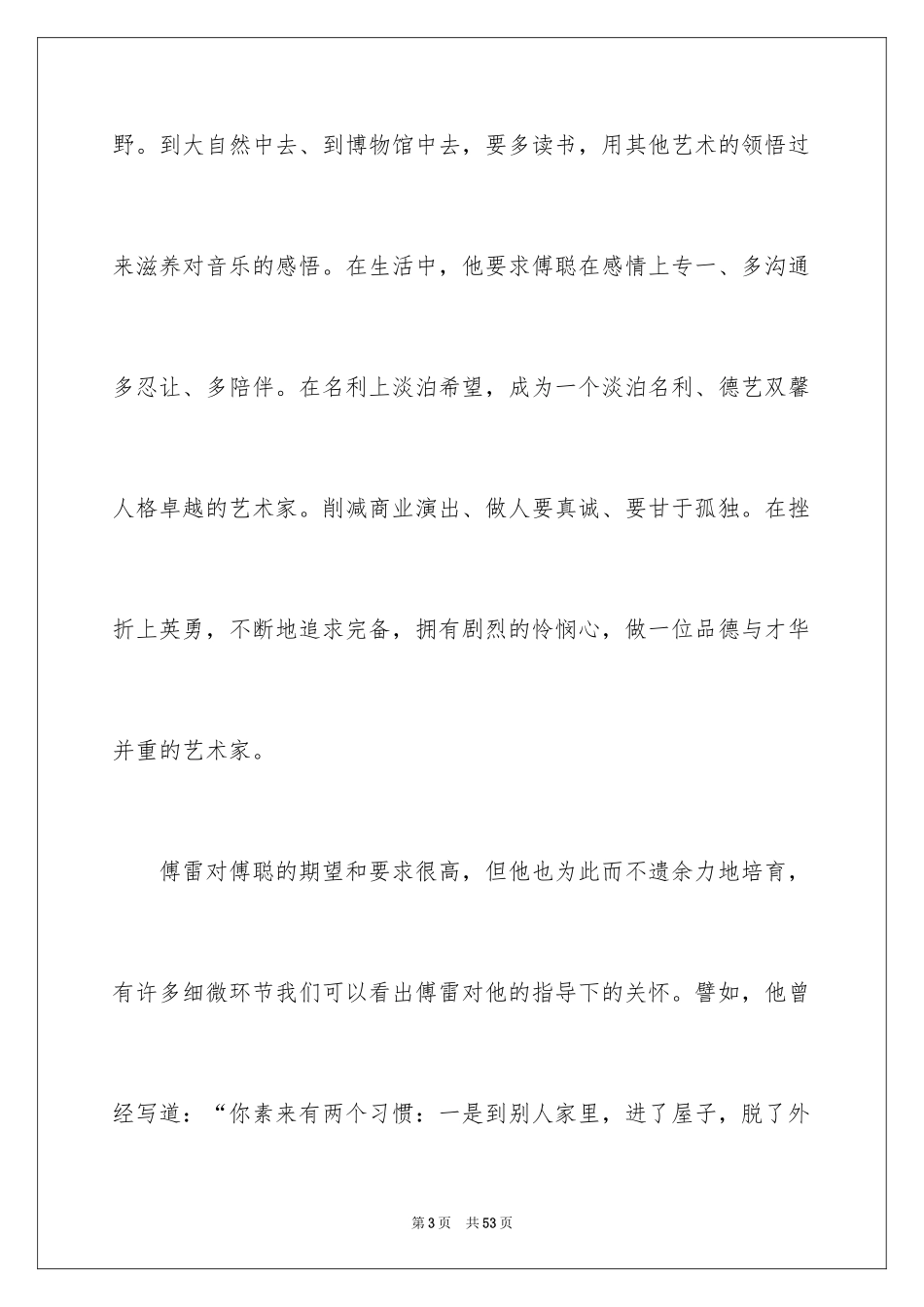 2024傅雷家书读书心得_第3页