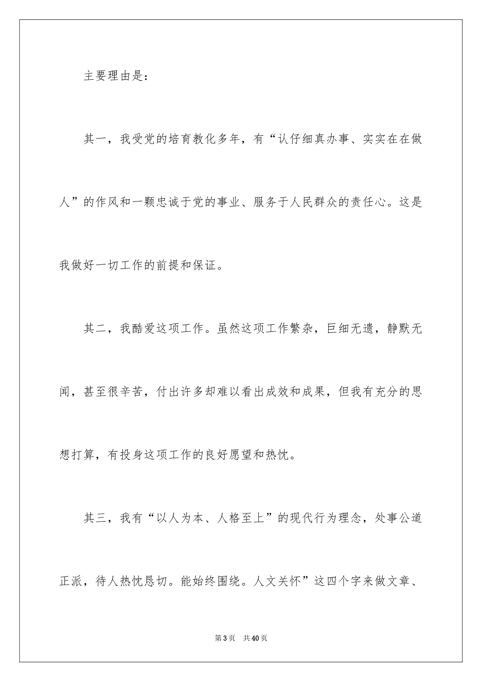 2024办公室主任的演讲稿_415_第3页