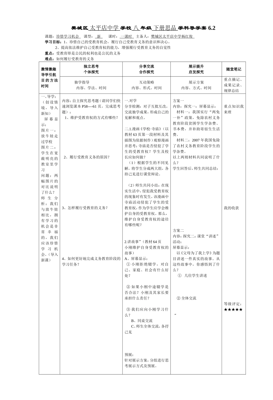 樊城区太平店八下思品62导学案杨红俊MicrosoftWord文档_第1页