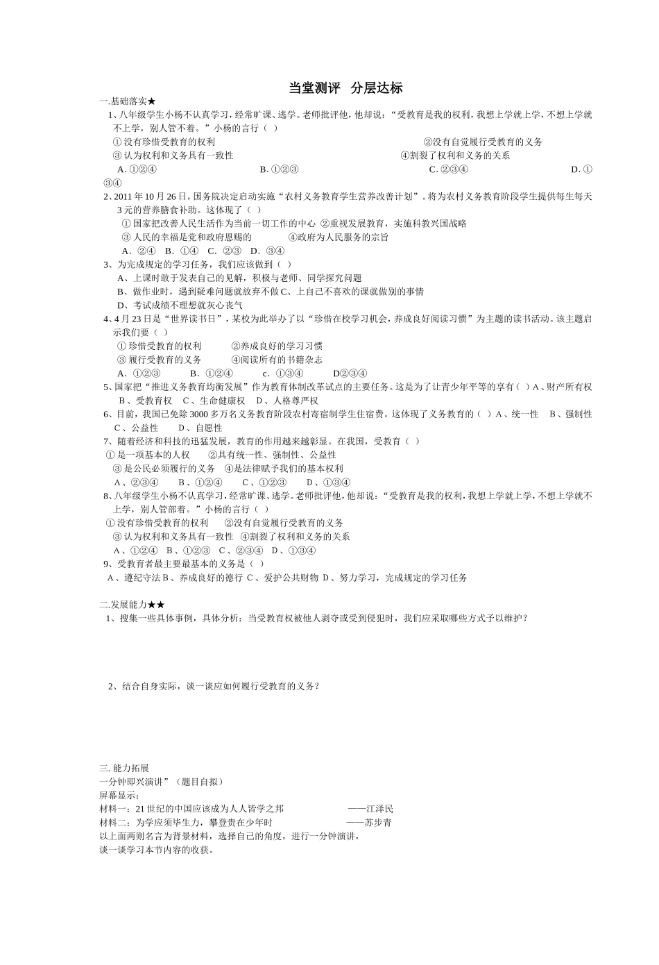 樊城区太平店八下思品62导学案杨红俊MicrosoftWord文档_第2页