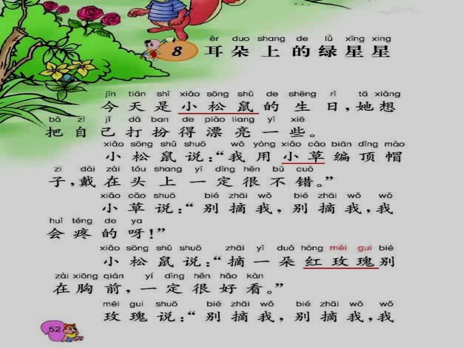 耳朵上的绿星星完稿_第2页